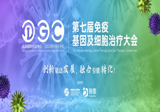 【IGC倒计时2周】加速CGT监管与转化，院士领衔/遗传办/中检院等80+专家直击CGT申报与技术挑战