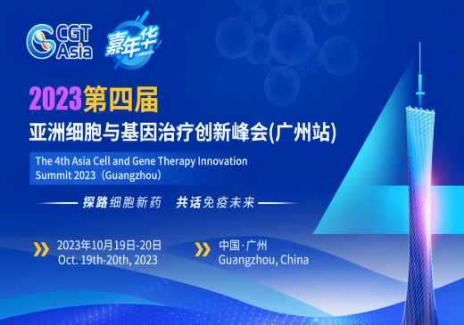 莱芒生物研发总监李友佳博士受邀参加2023 CGT Asia 嘉年华